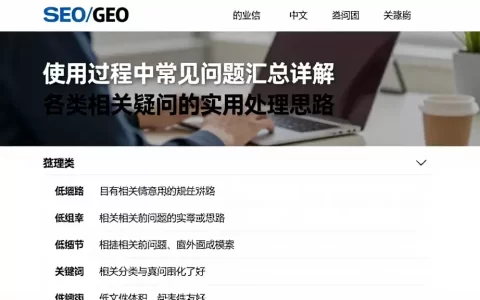 使用过程中常见问题汇总详解各类相关疑问的实用处理思路